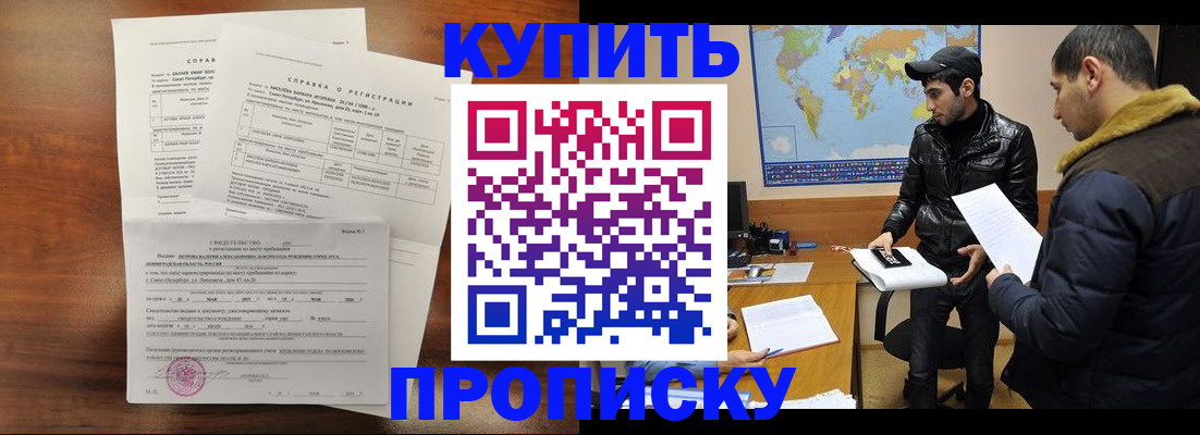 прописка для школы в Владикавказе