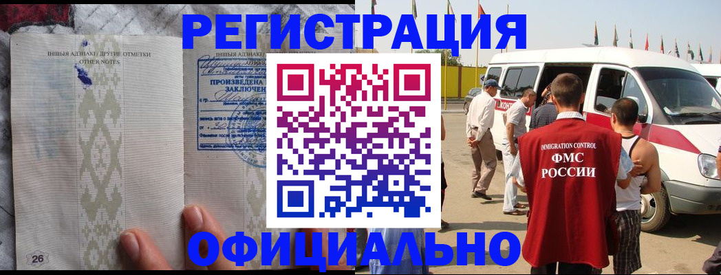 прописка для работы в Владикавказе
